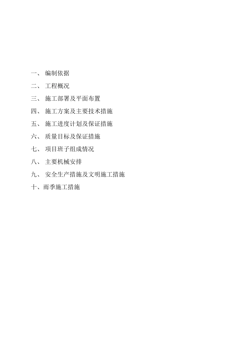 北国商城蒸汽管道施工方案_第2页