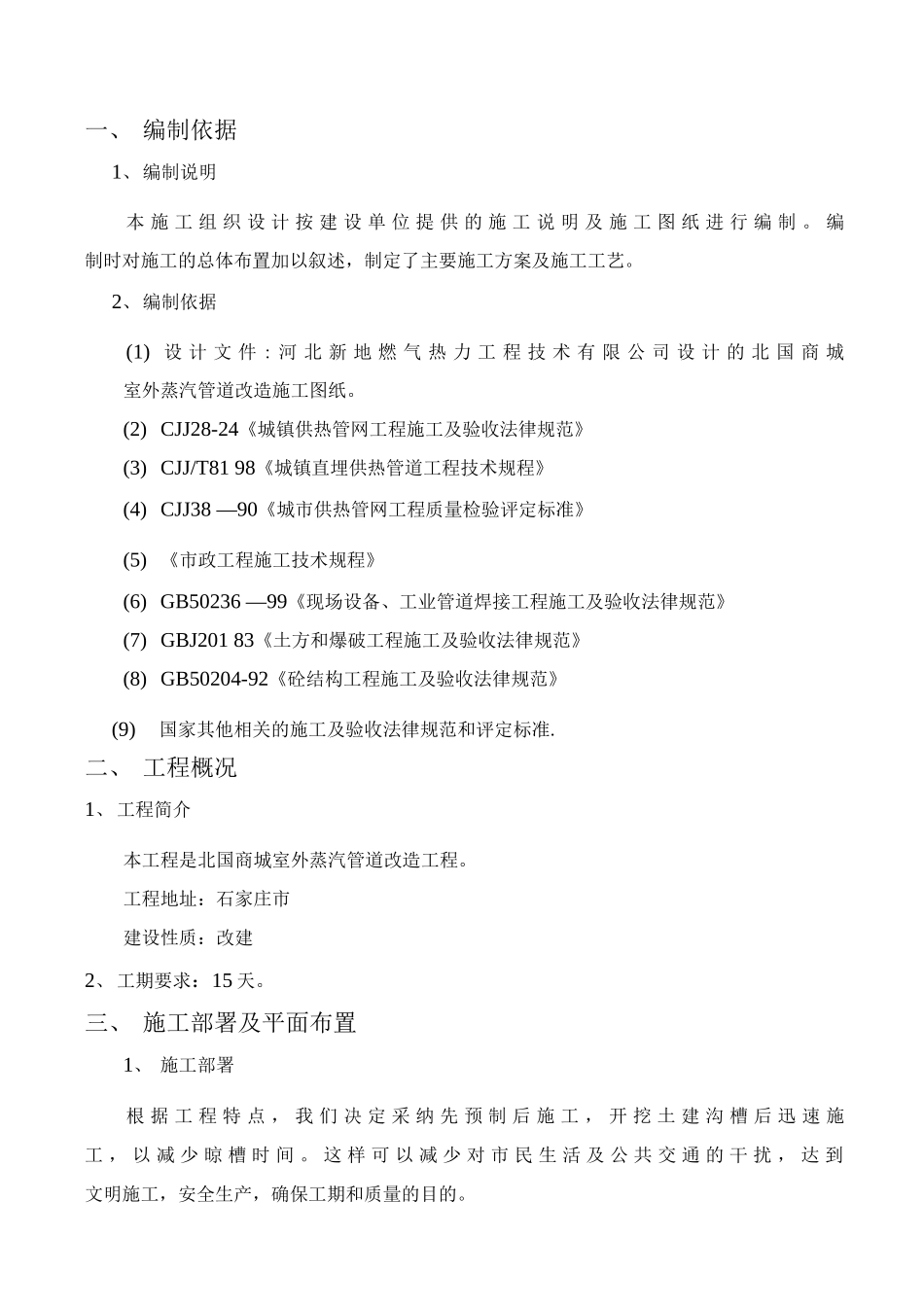 北国商城蒸汽管道施工方案_第3页