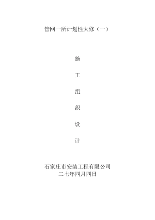 北国商城蒸汽管道施工方案