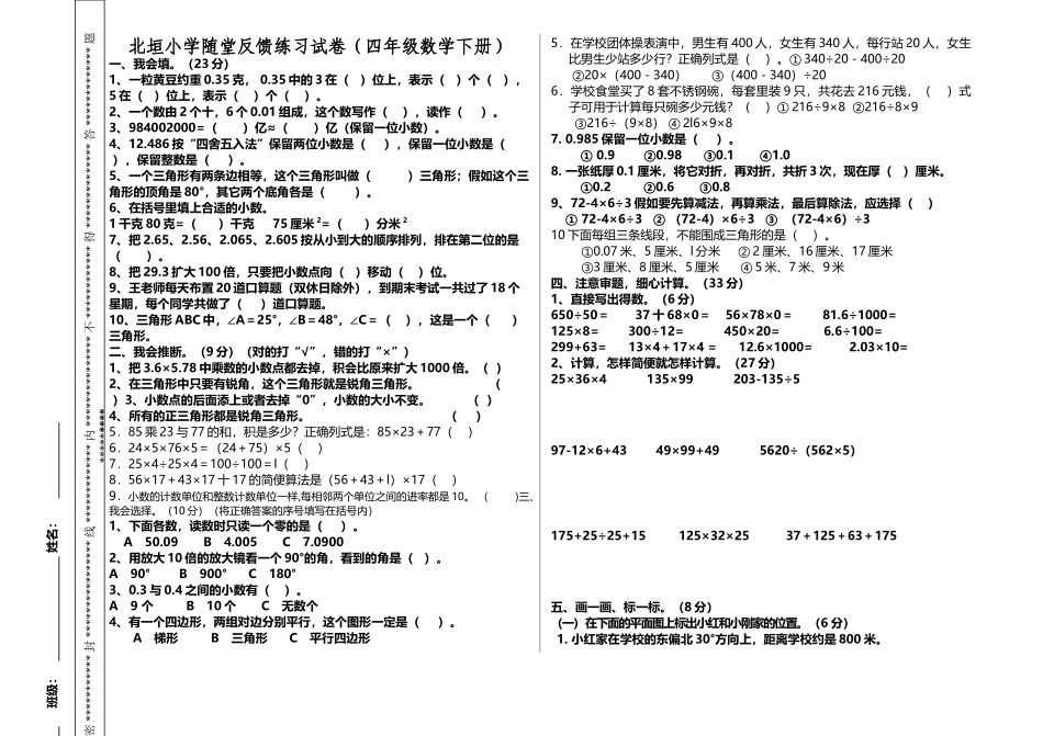 北垣小学随堂反馈练习试卷_第2页