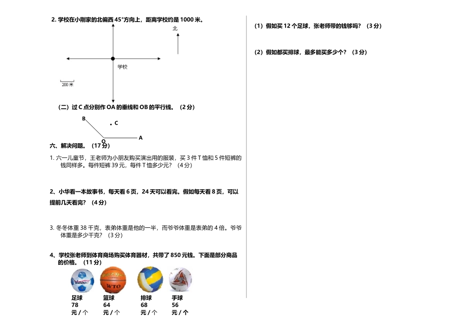 北垣小学随堂反馈练习试卷_第3页