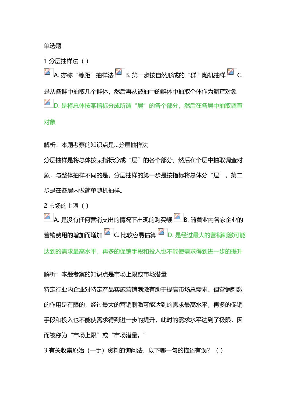 北外远程教育202503级-市场营销学-习题及答案-_第2页