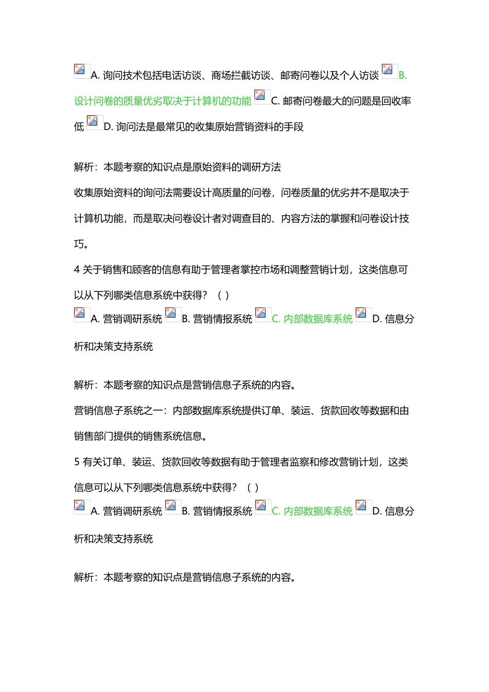 北外远程教育202503级-市场营销学-习题及答案-_第3页