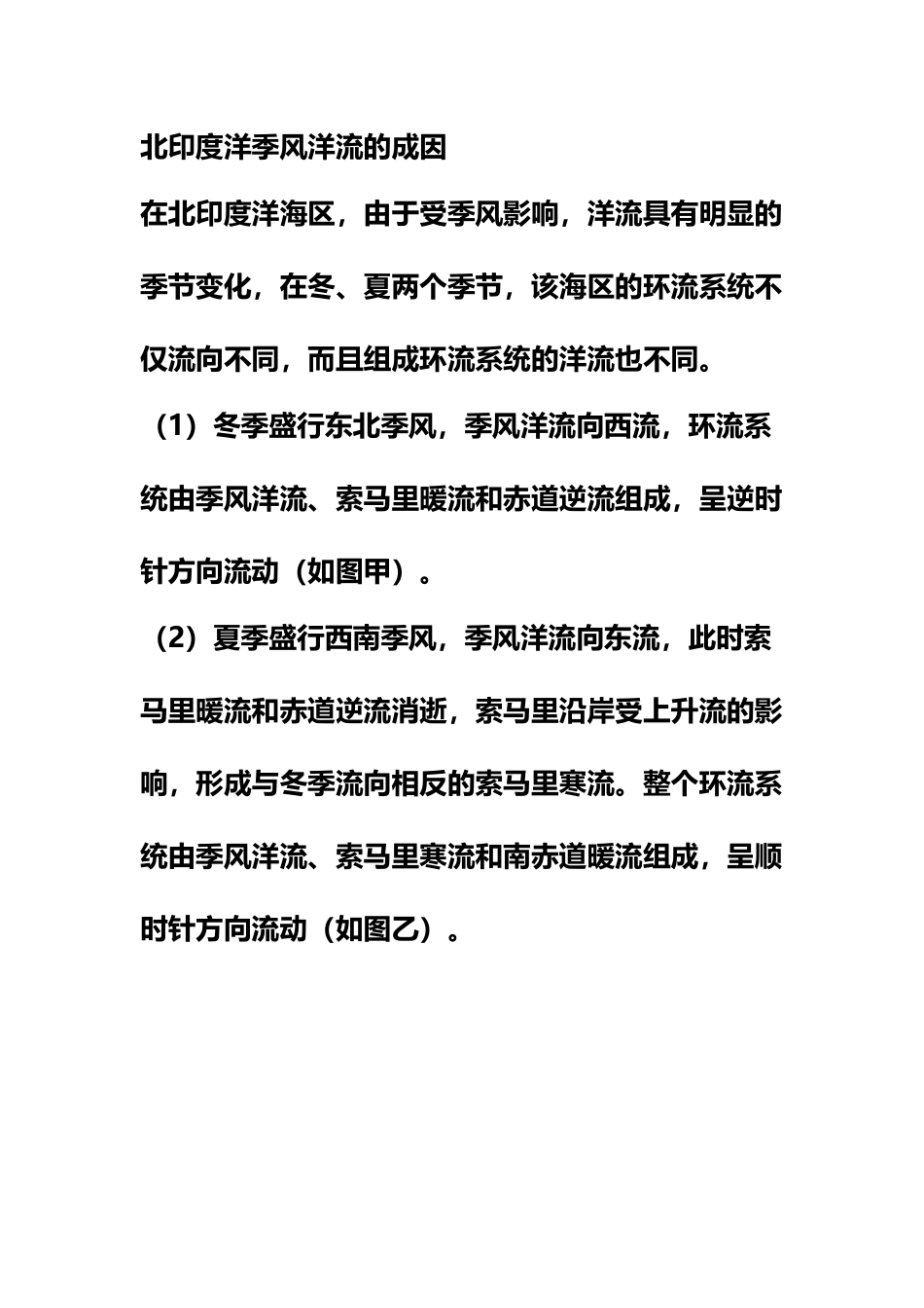 北印度洋季风洋流的成因_第2页