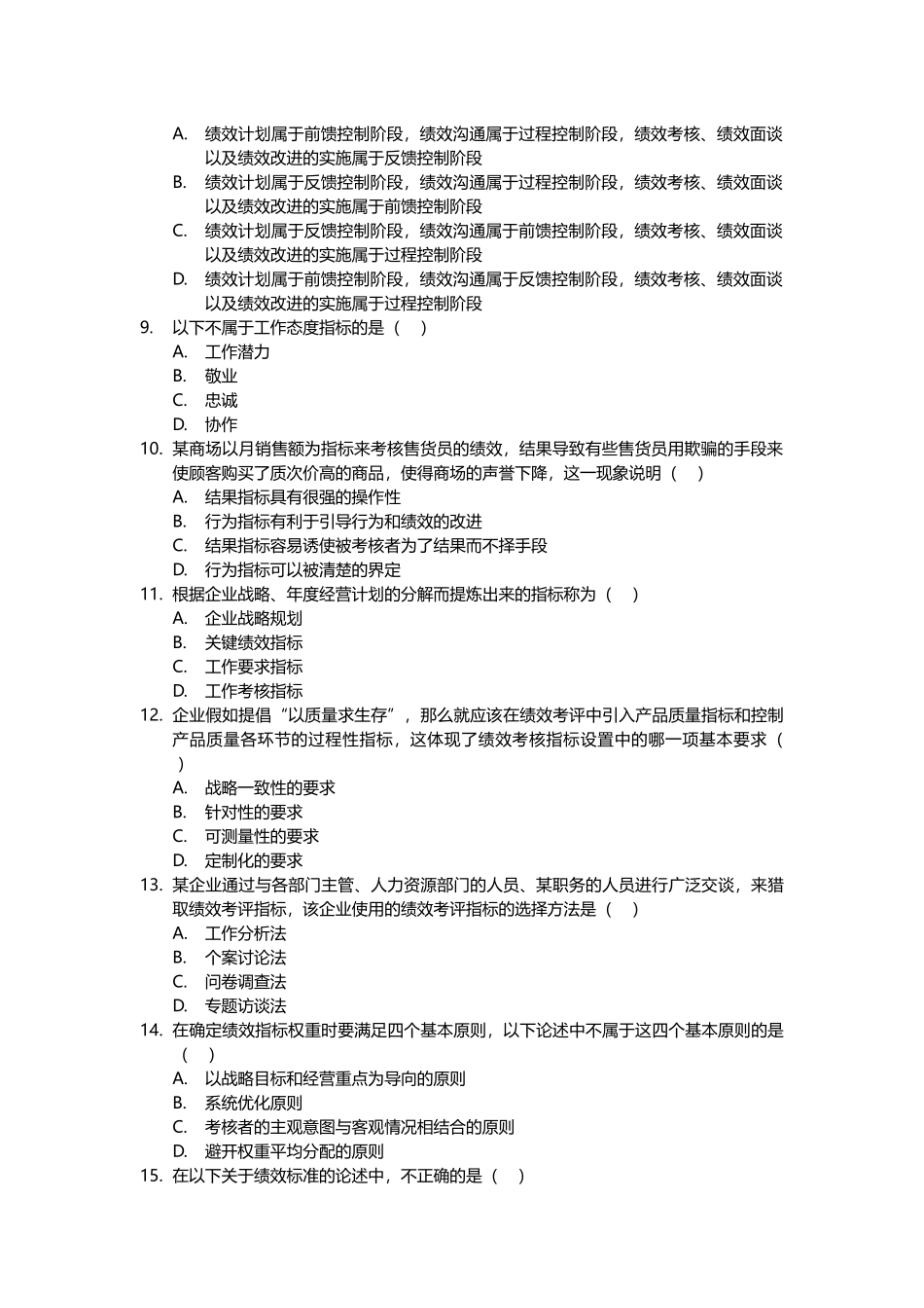北大人力自考11年真题绩效考评技术_第3页