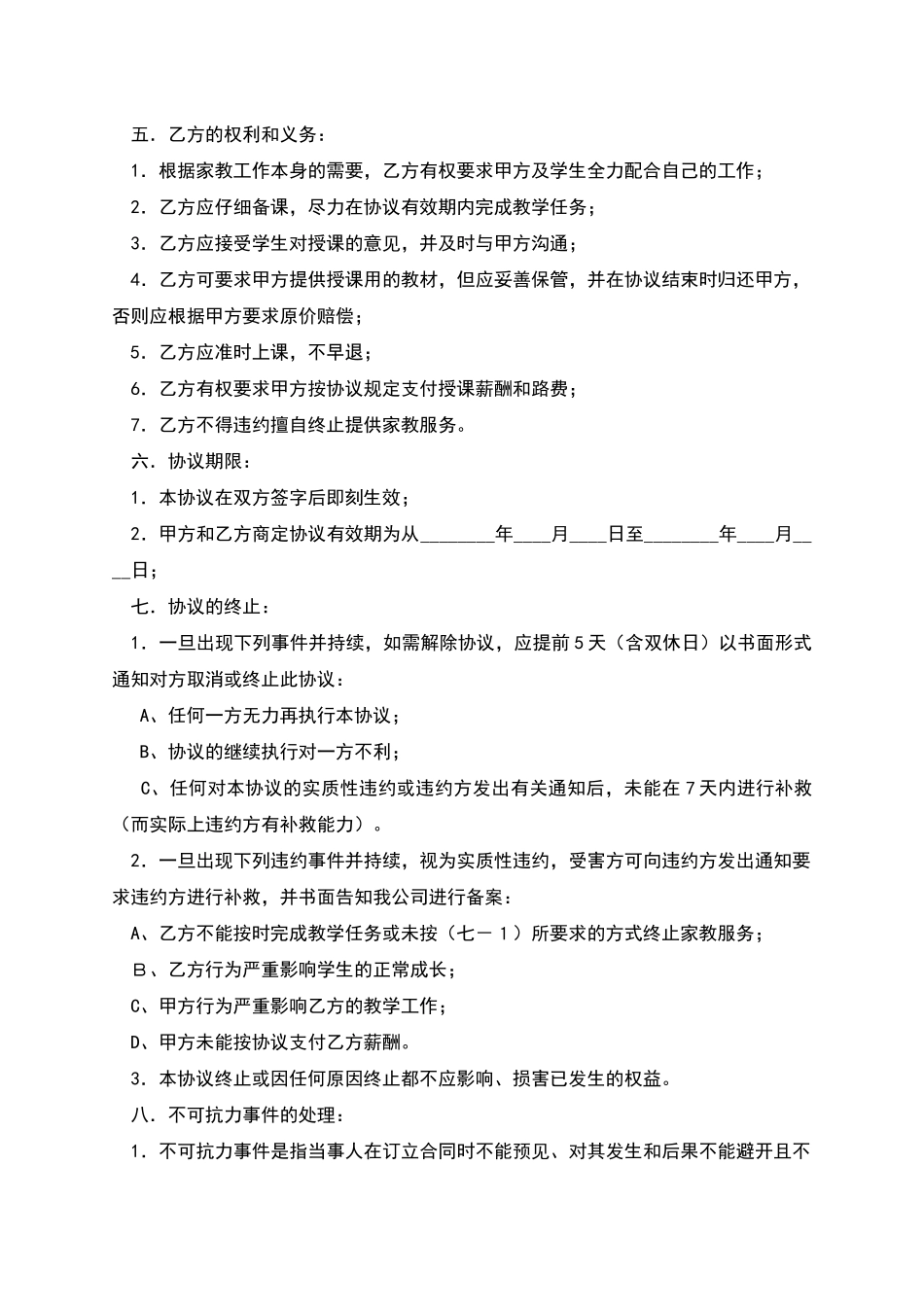 北大人家教网服务协议书_第2页