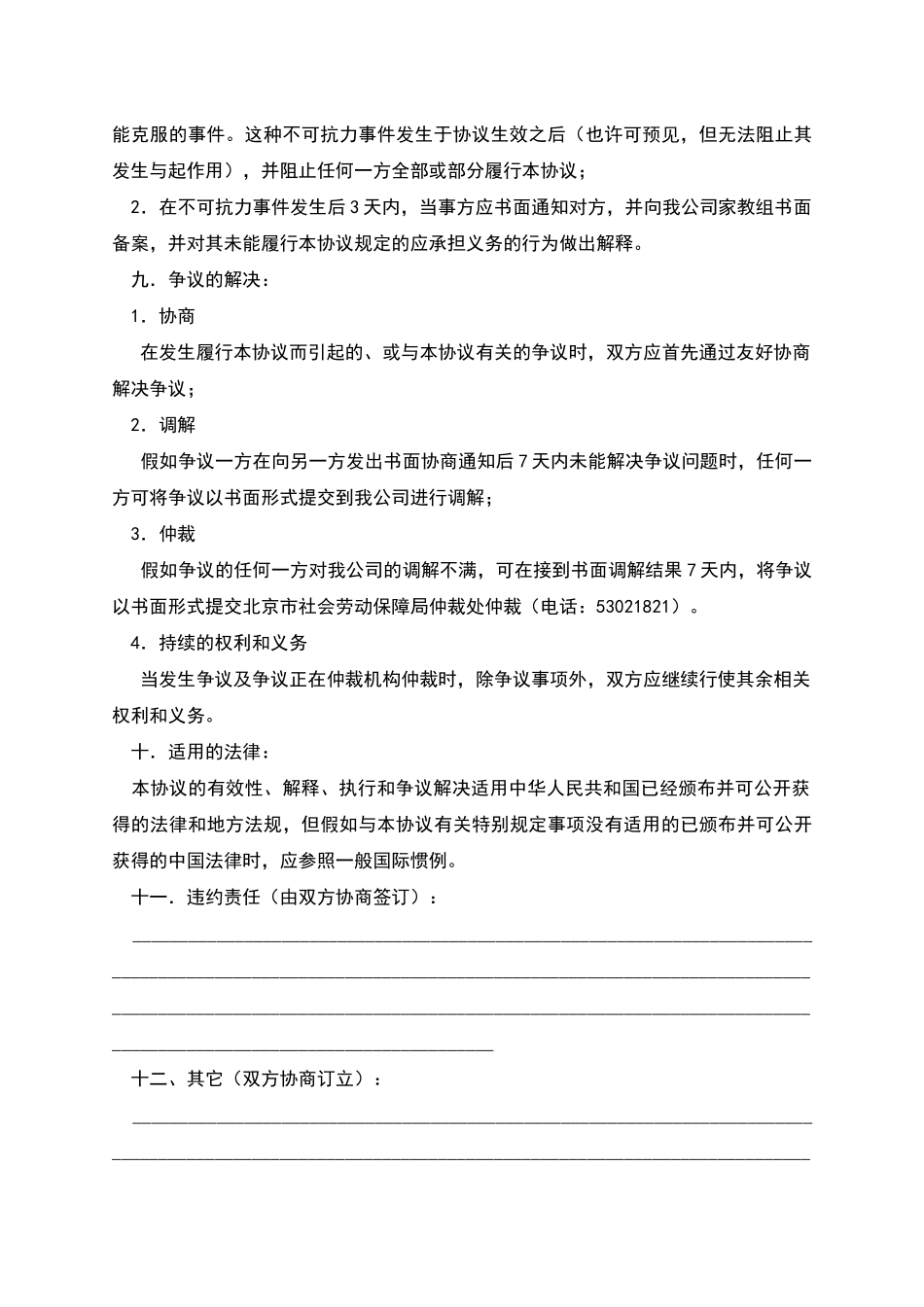 北大人家教网服务协议书_第3页