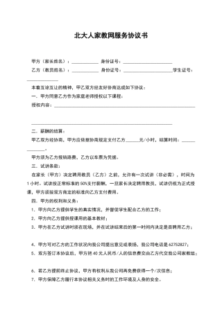 北大人家教网服务协议书