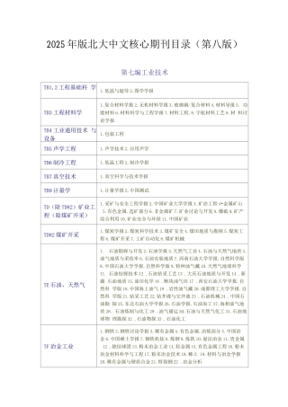 北大中文核心期刊目录-