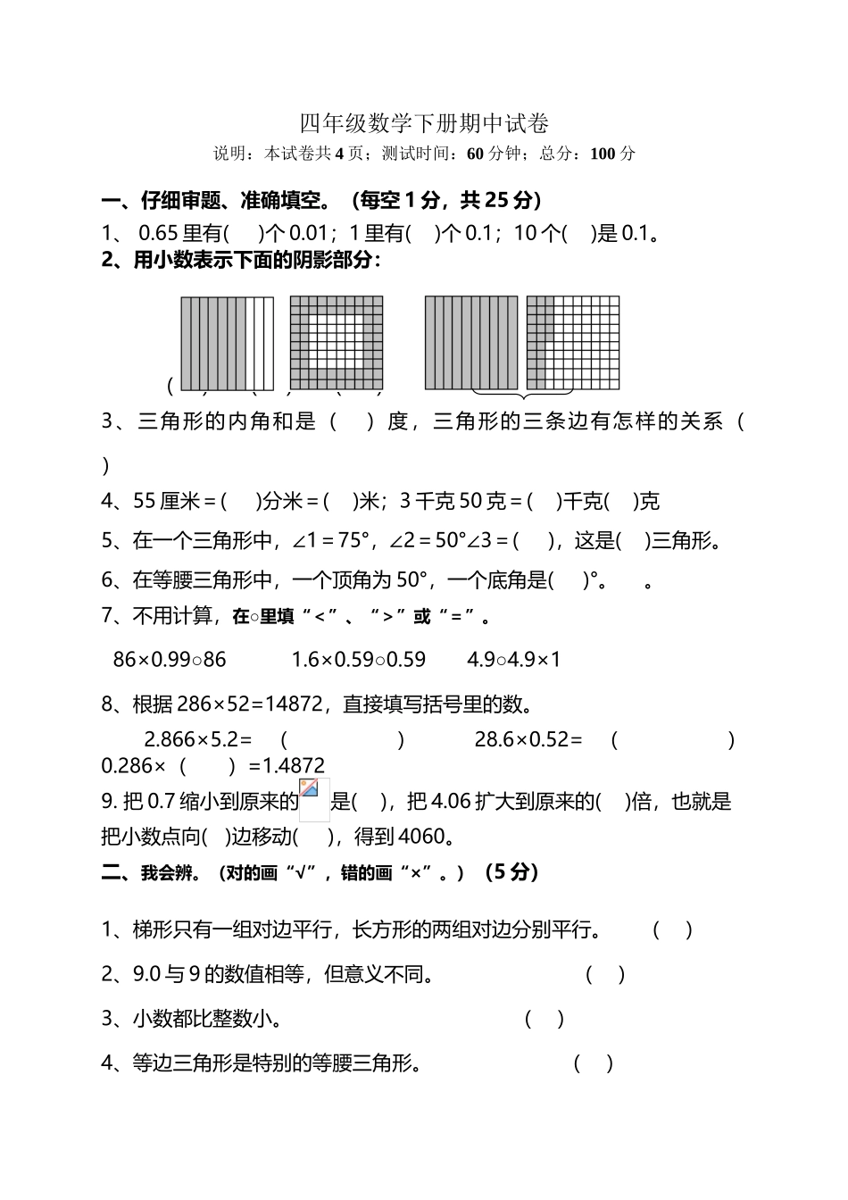 北大版小学四下册数学期中试卷_第2页