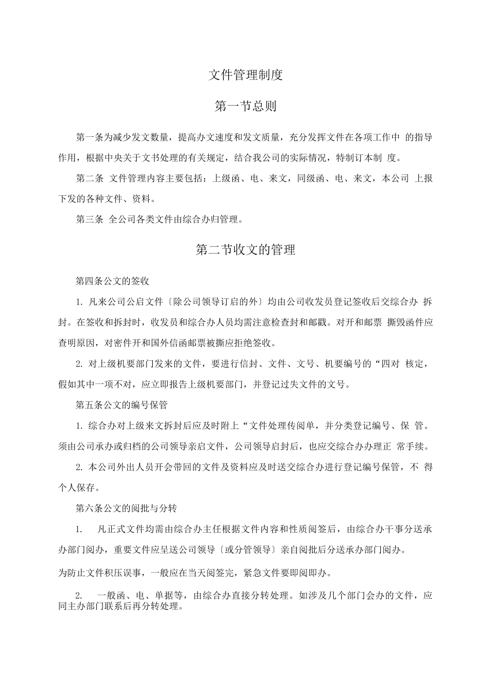 北大纵横咨询-文书管理制度_第3页