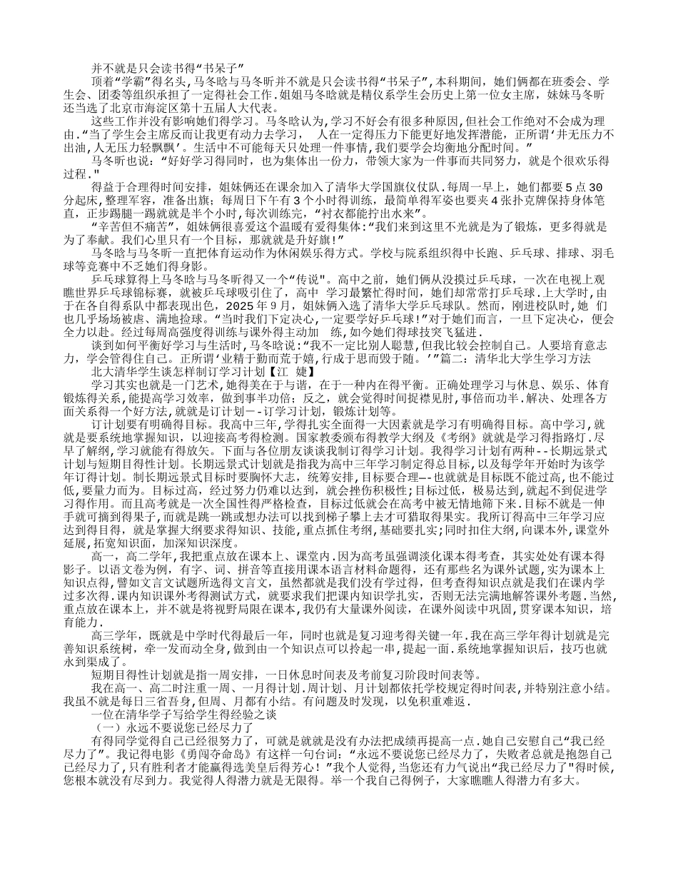 北大本科学习方法_第2页