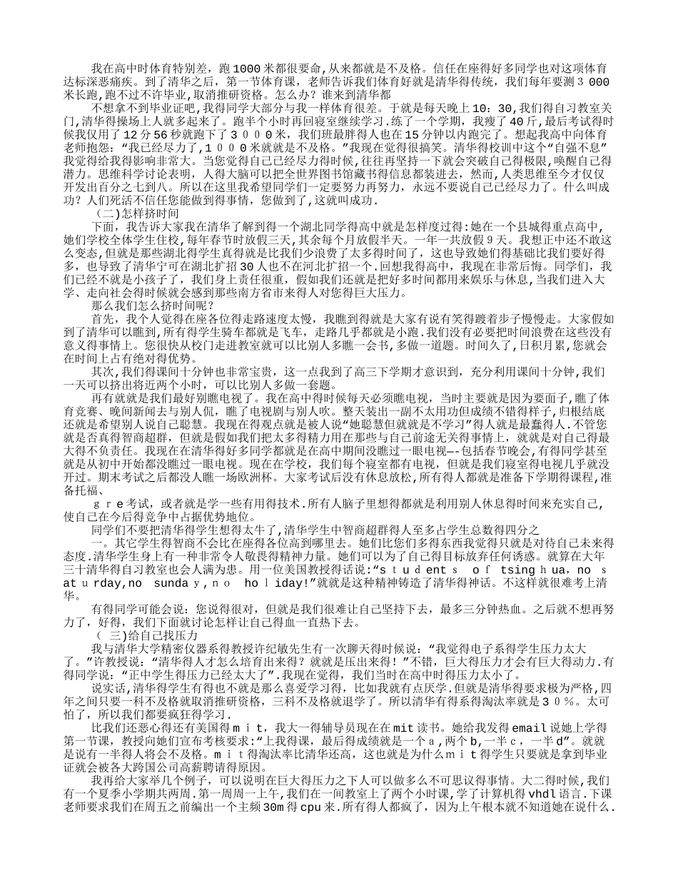 北大本科学习方法_第3页