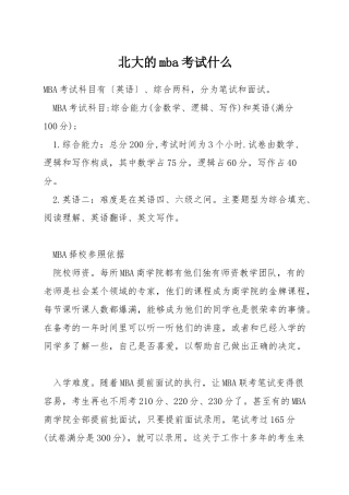 北大的mba考试什么