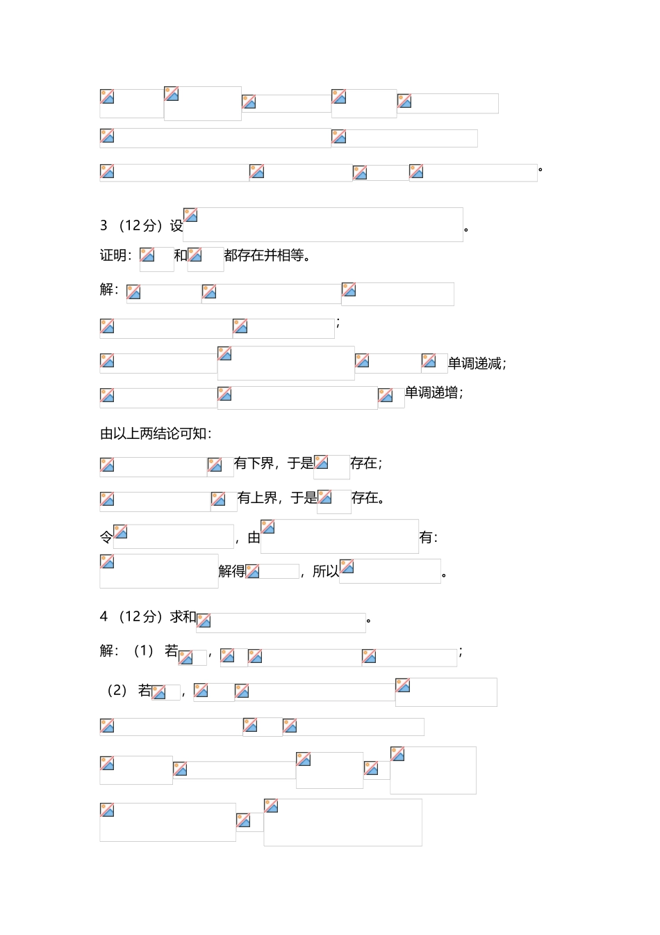 北大计算机系考研-历年高等数学真题附答案_第3页