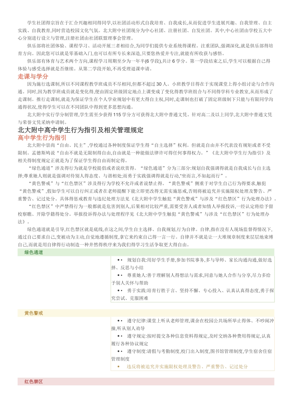 北大附学生手册_第3页