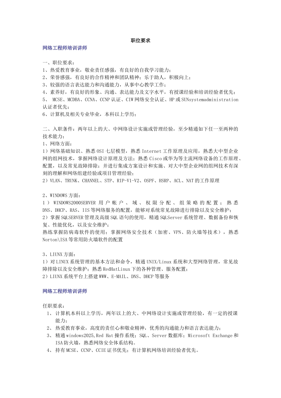 北大青鸟岗位职责1229_第1页