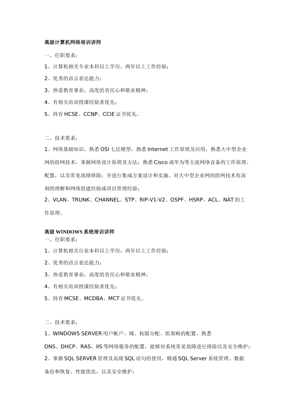 北大青鸟岗位职责1229_第2页