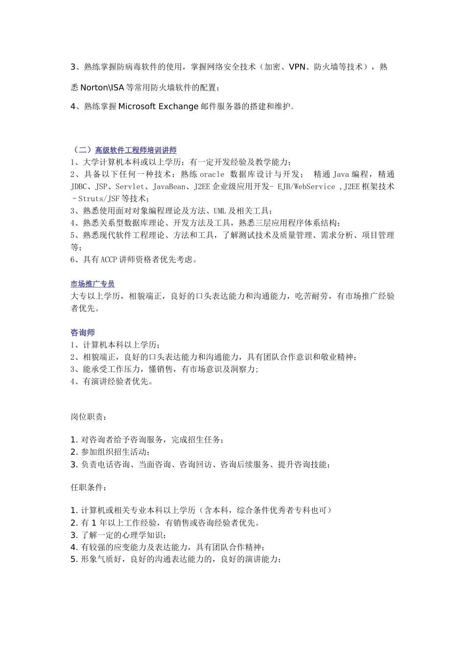 北大青鸟岗位职责1229_第3页
