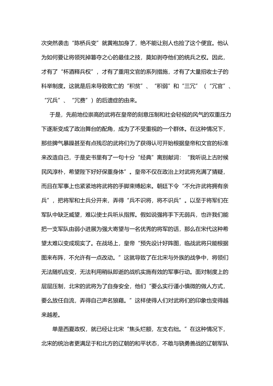 北宋的败亡及其启示_第3页