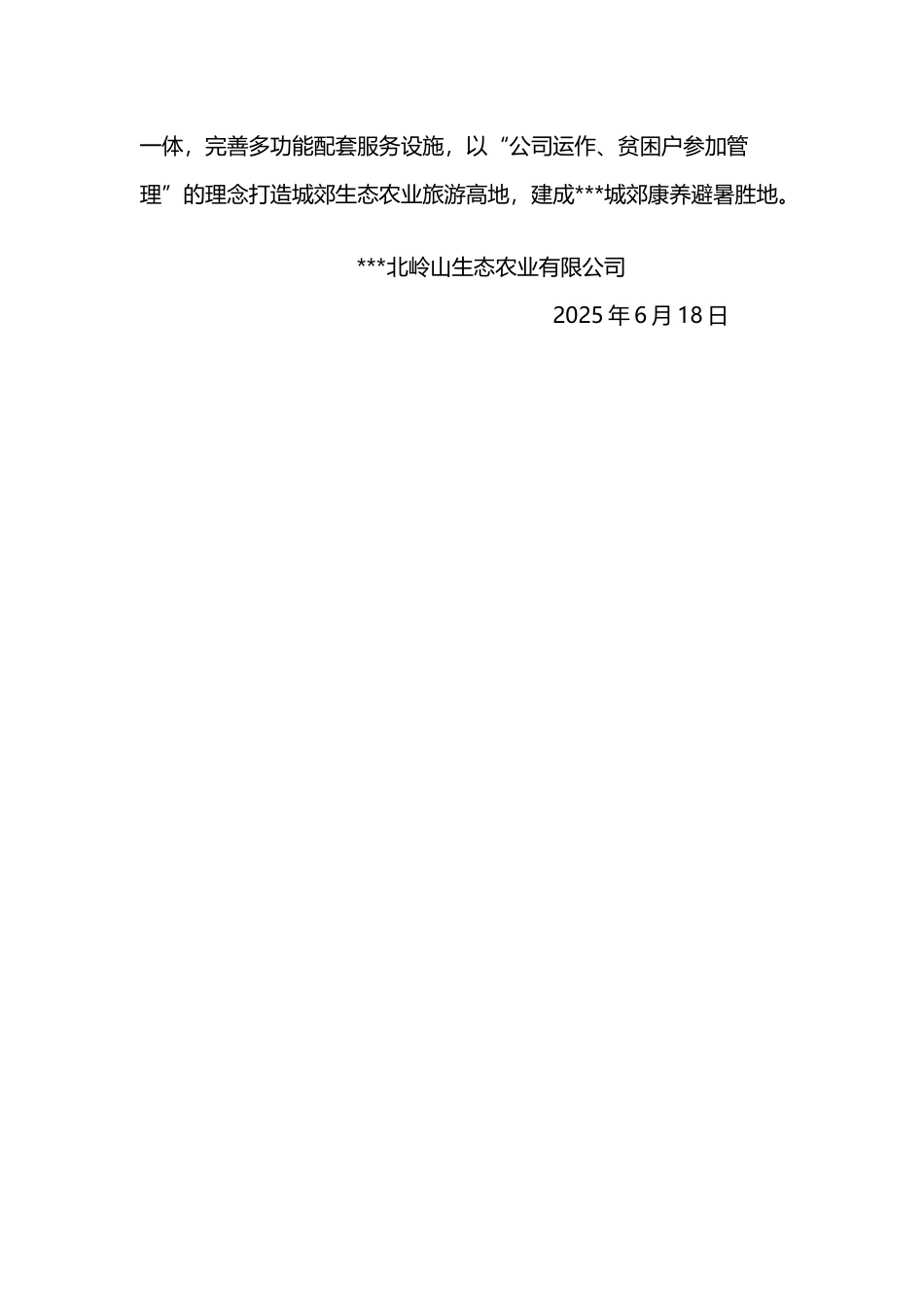 北岭山生态农业有限公司简介_第3页