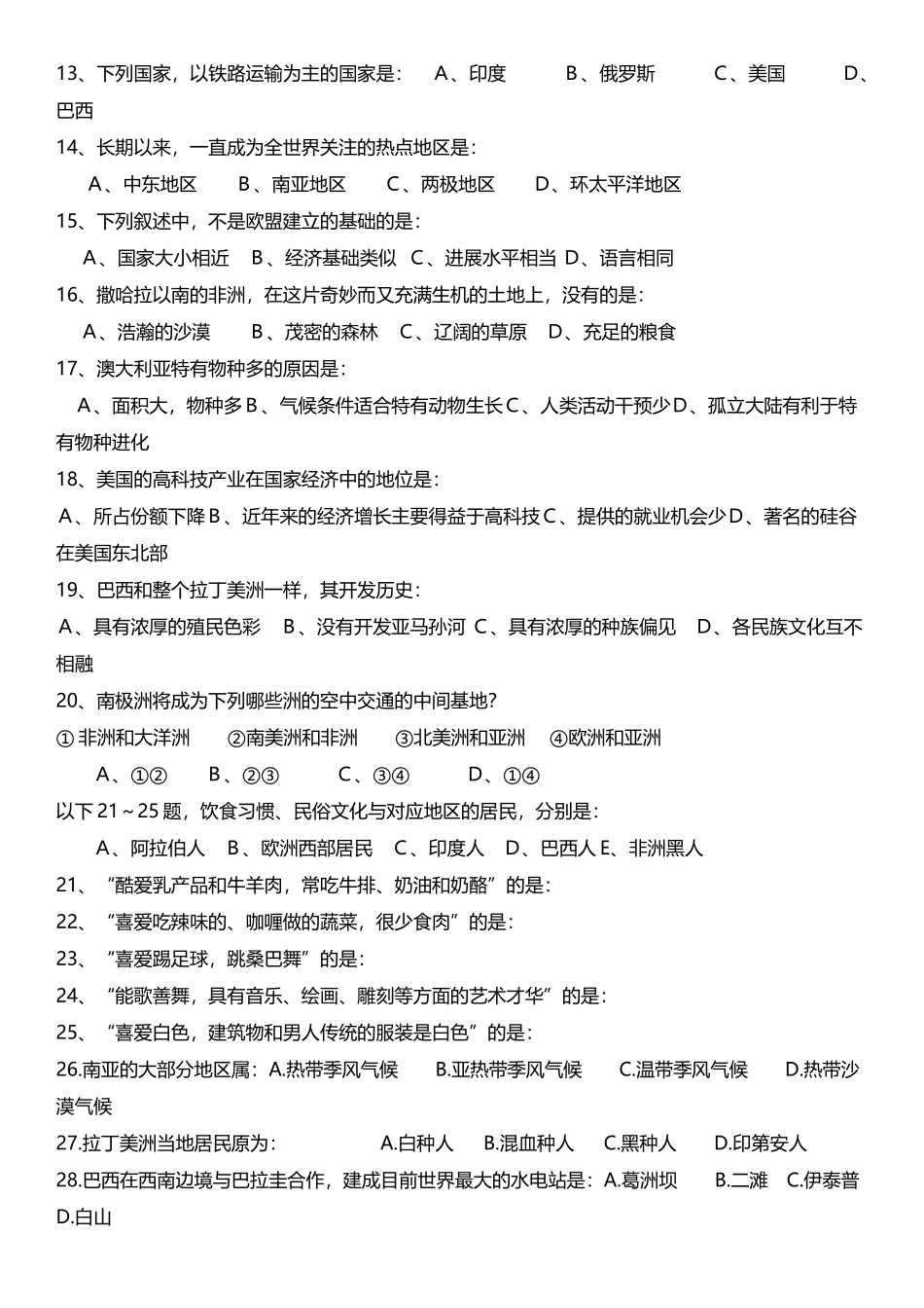北师大-七年级地理下册期末测试题_第3页