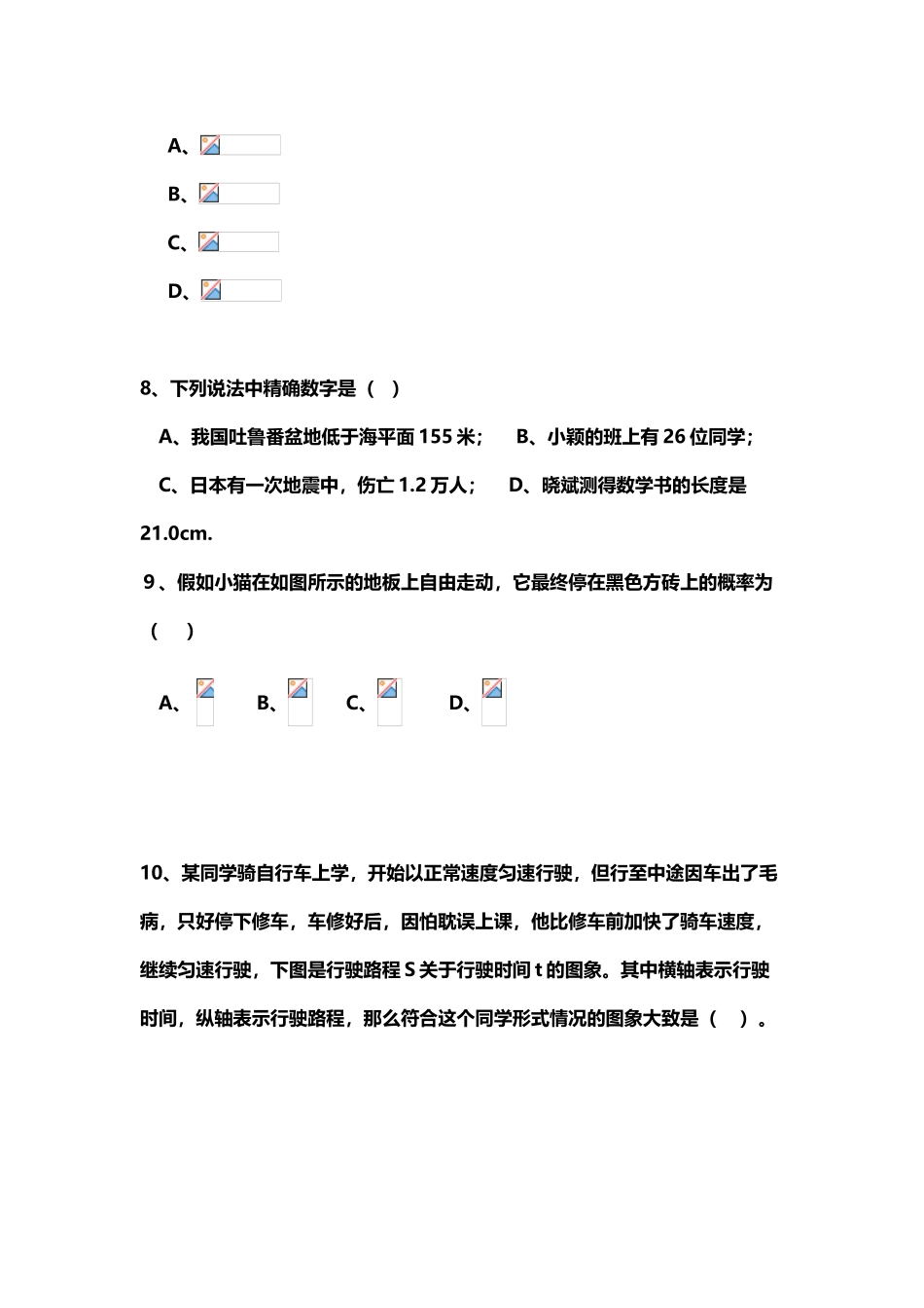 北师大七年级下期末试题⑥_第3页