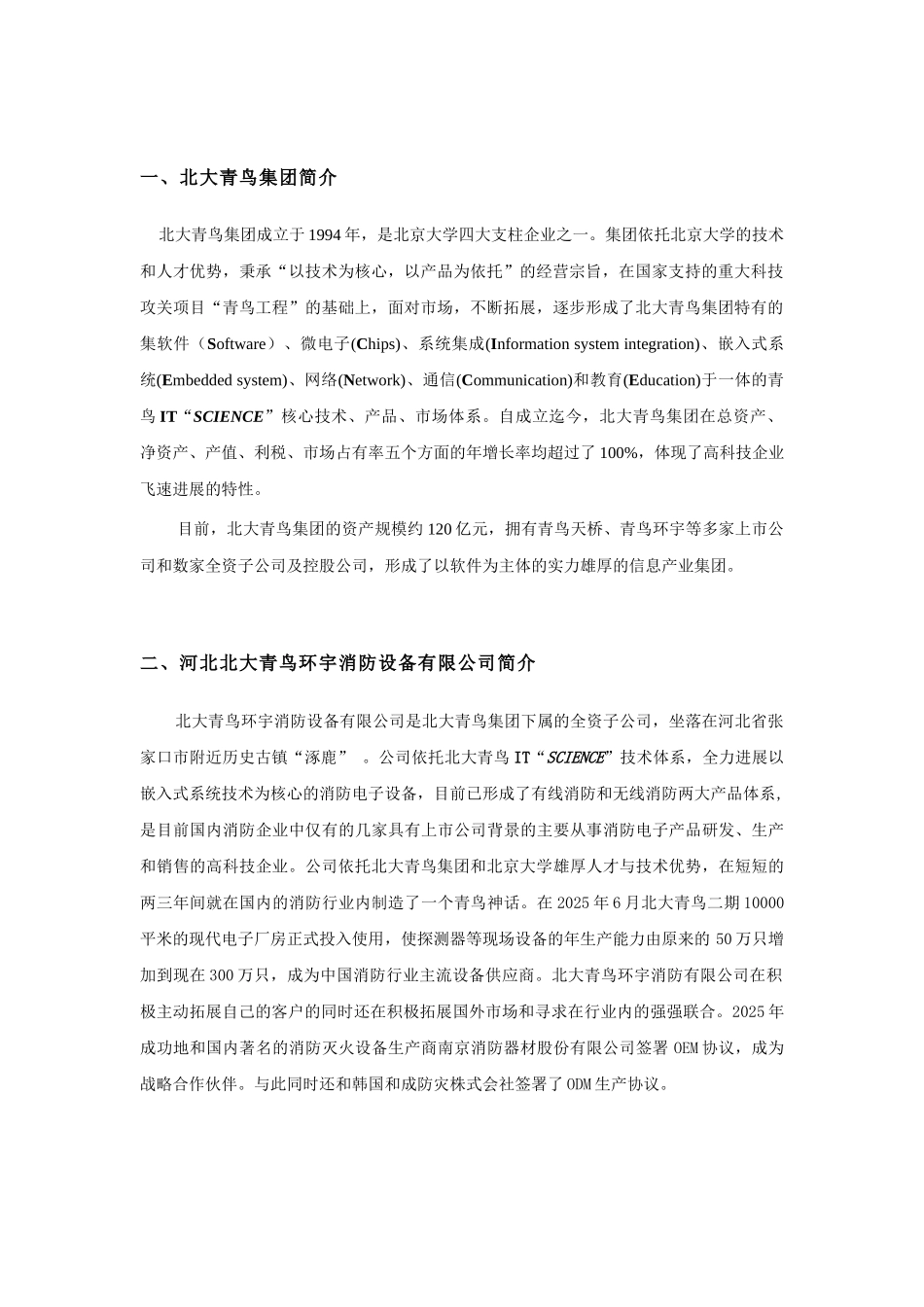 北大青鸟消防产品综合技术说明_第3页