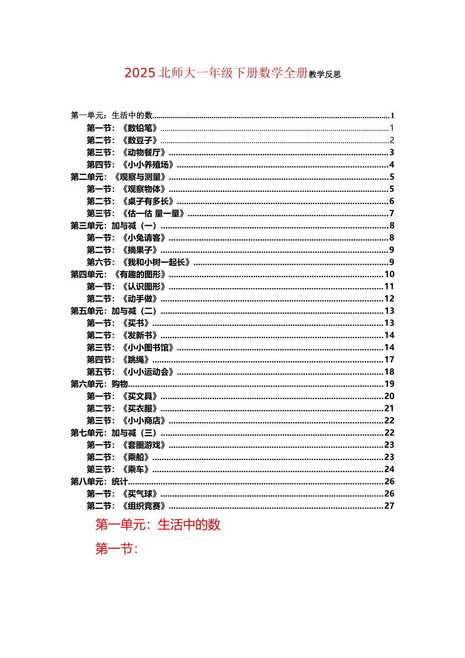 北师大一年级下册数学全册教学反思_第2页