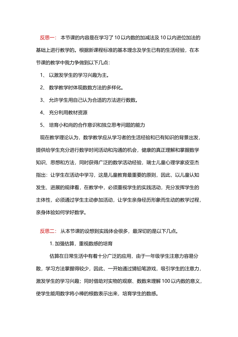 北师大一年级下册数学全册教学反思_第3页