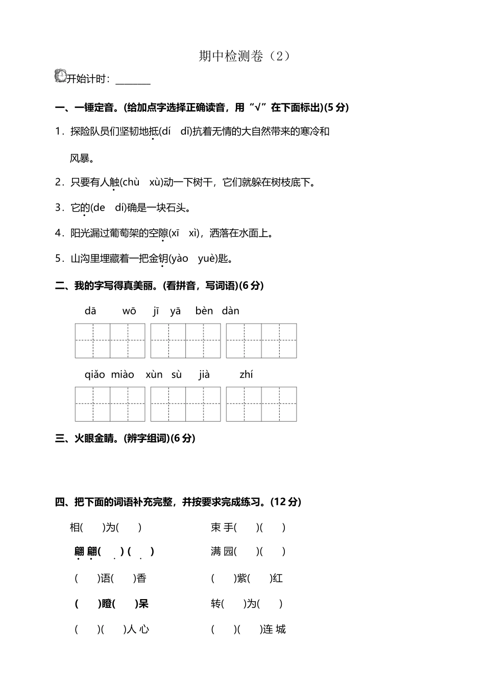北师大三年级语文下册期中检测卷_第2页