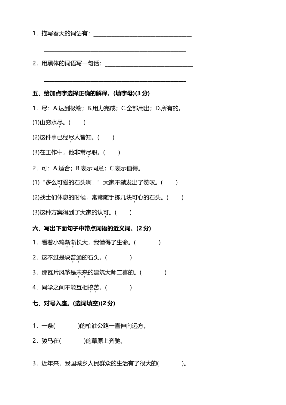 北师大三年级语文下册期中检测卷_第3页