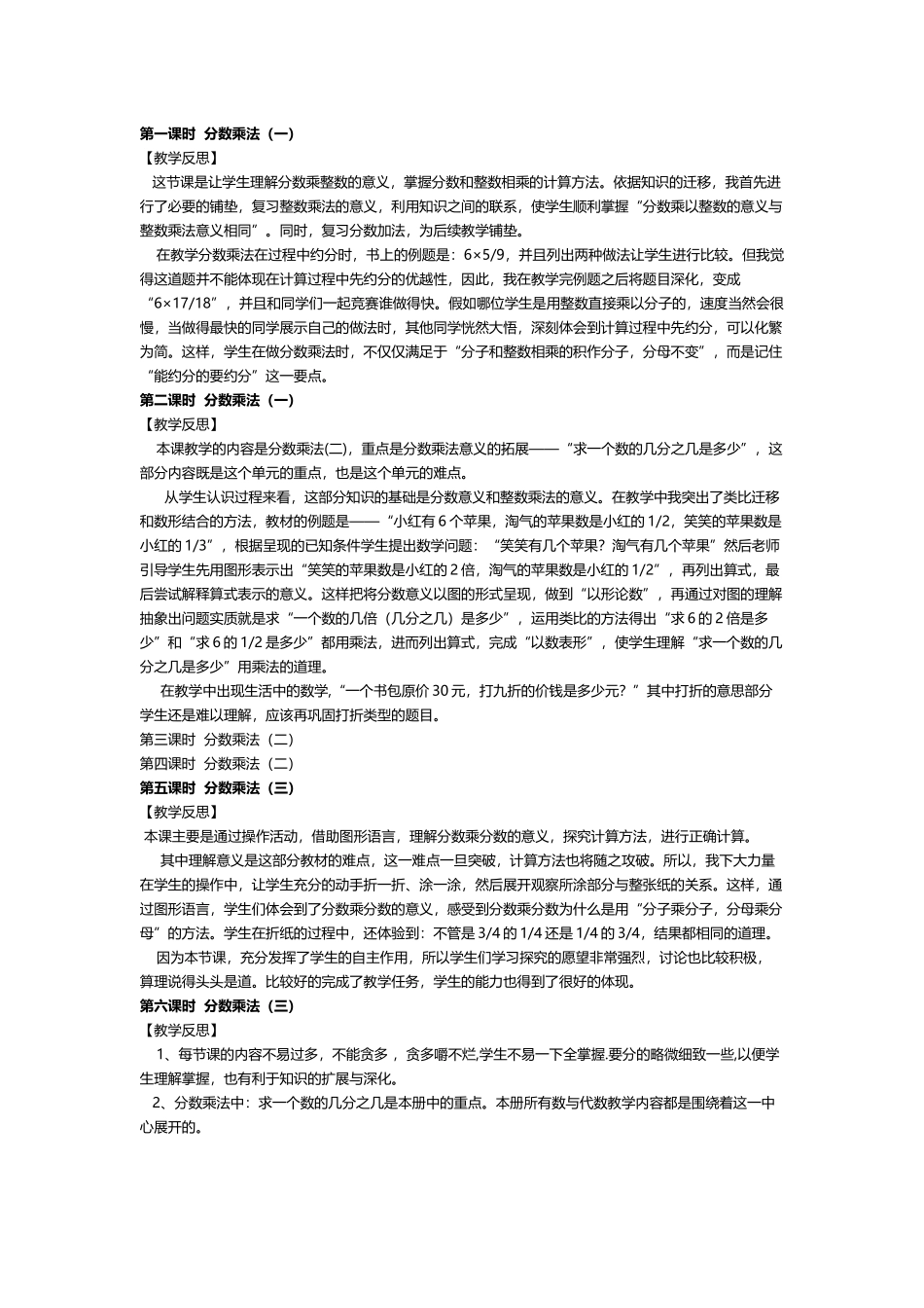 北师大五年级下册全册数学教案教学反思_第2页