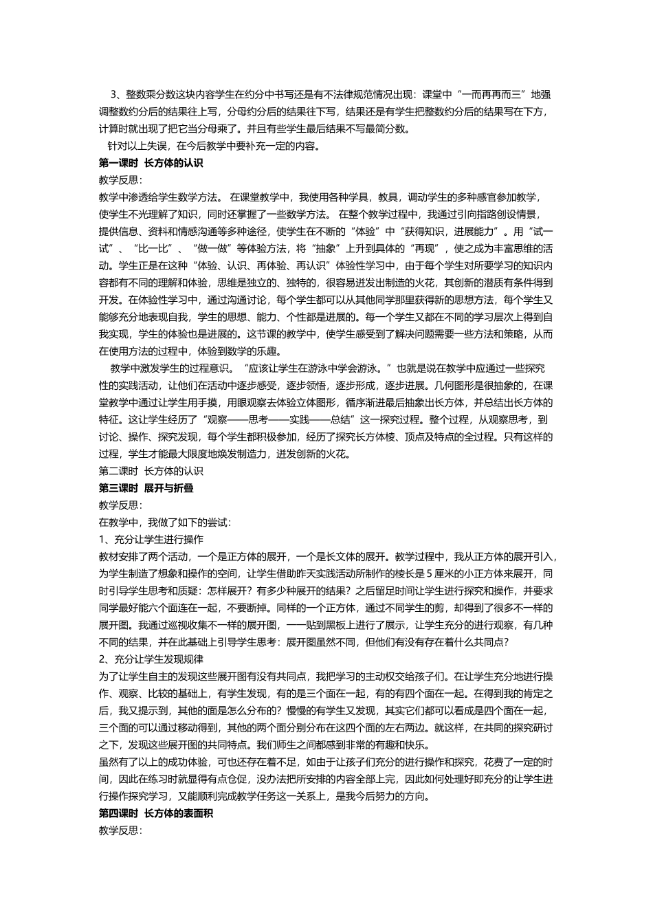 北师大五年级下册全册数学教案教学反思_第3页