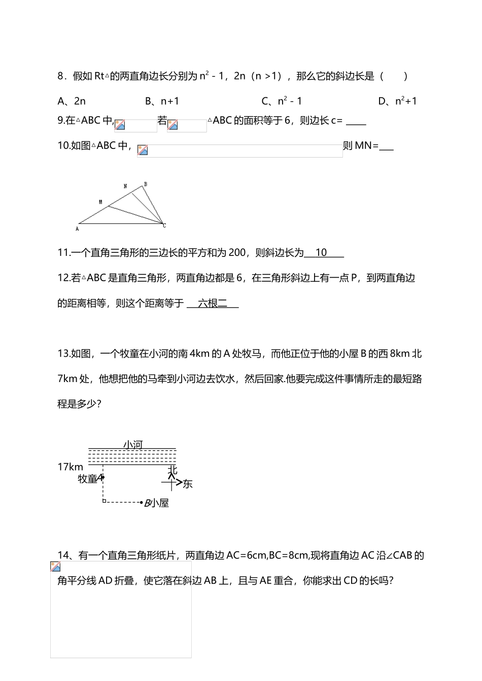 北师大八年级上册勾股定理基础练习题_第3页