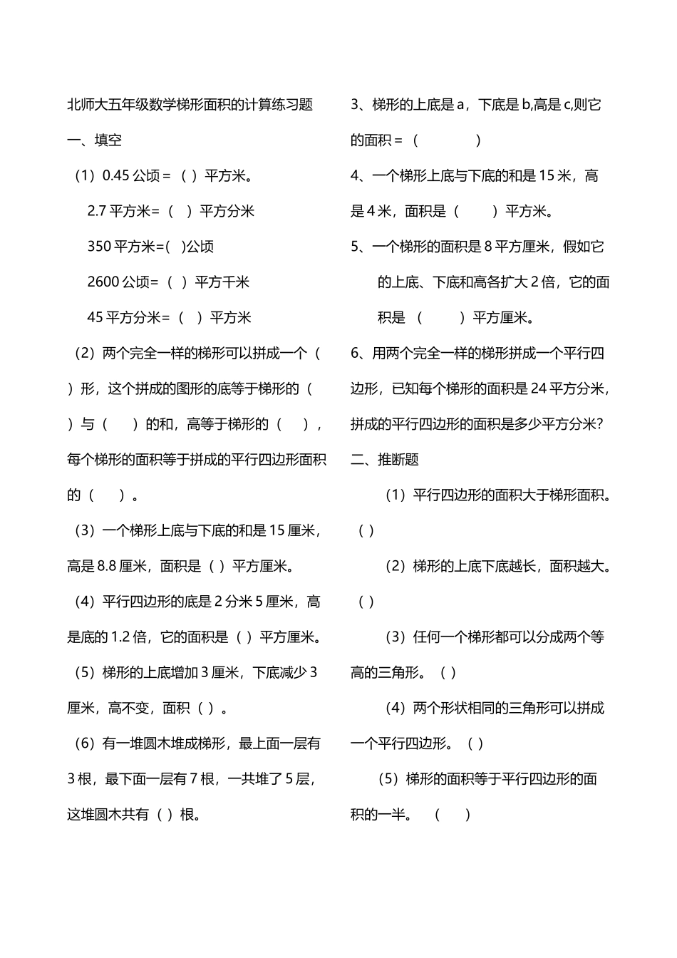 北师大五年级数学梯形面积的计算练习题_第2页