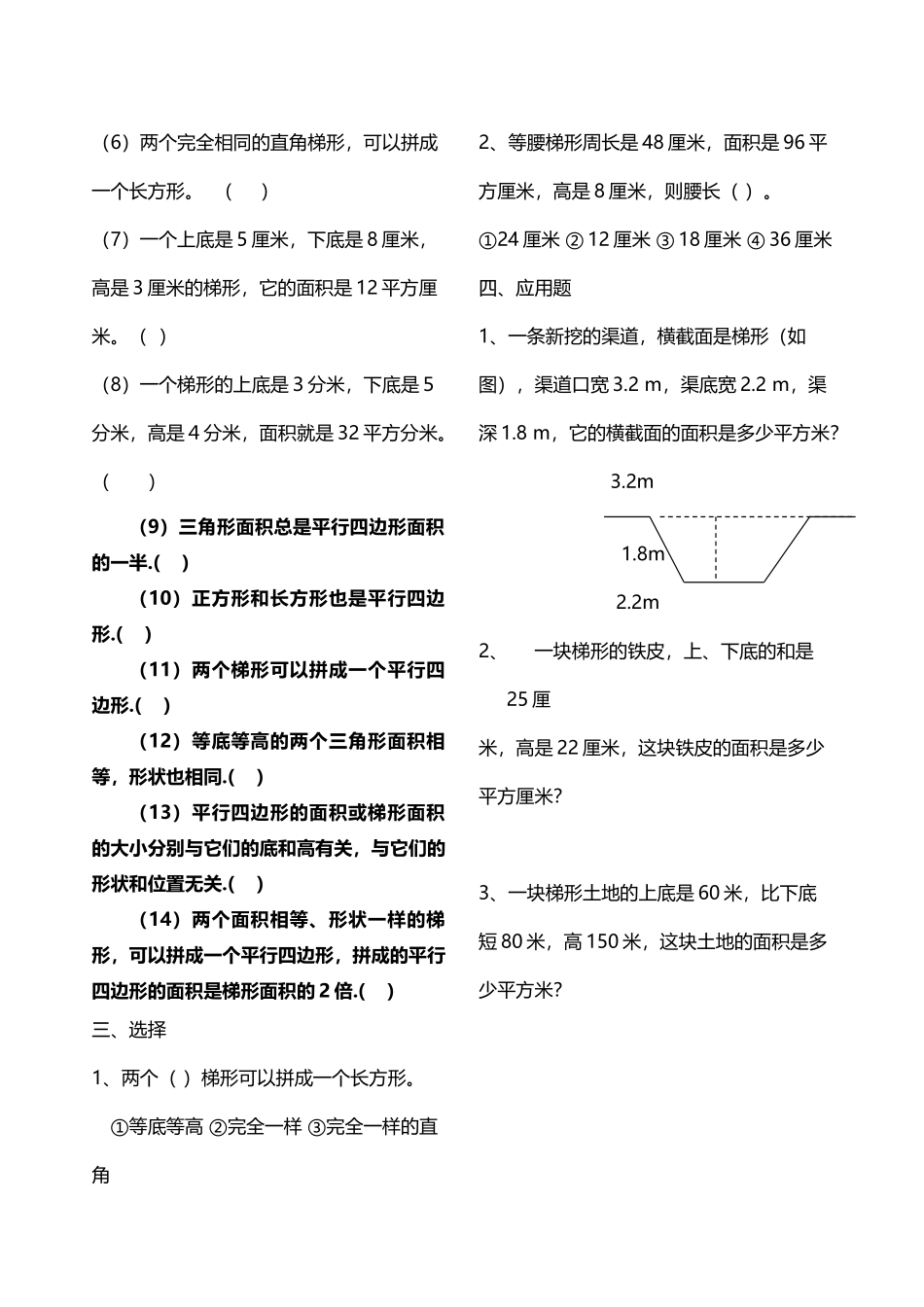 北师大五年级数学梯形面积的计算练习题_第3页