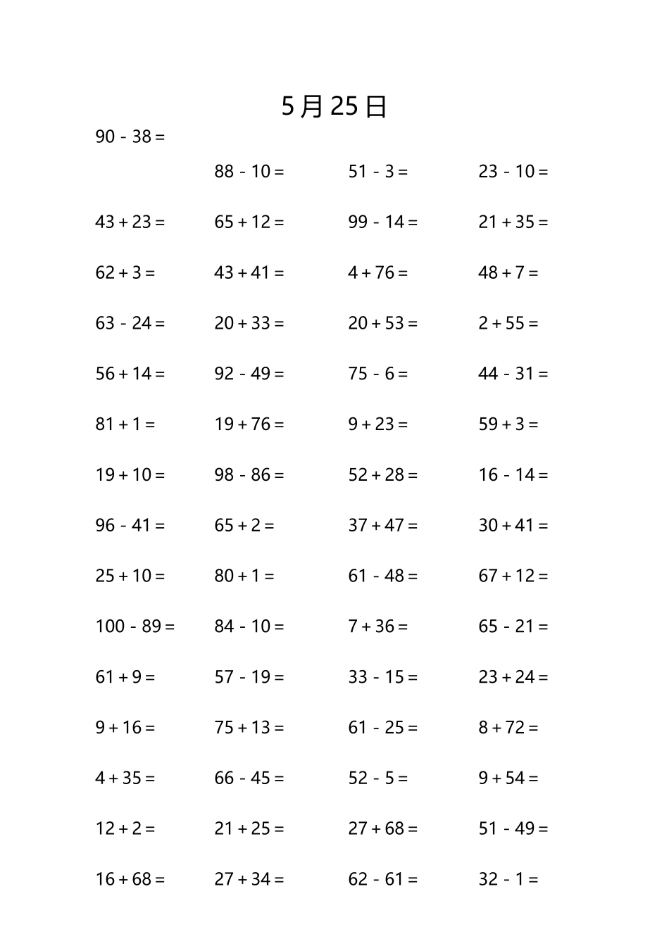 北师大一年级数学下册天天练_第2页