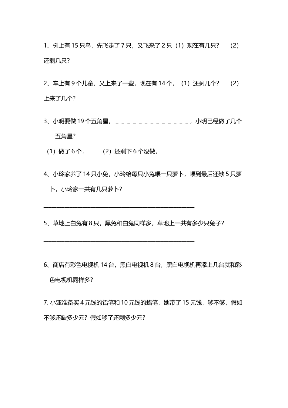 北师大一年级数学下册天天练_第3页