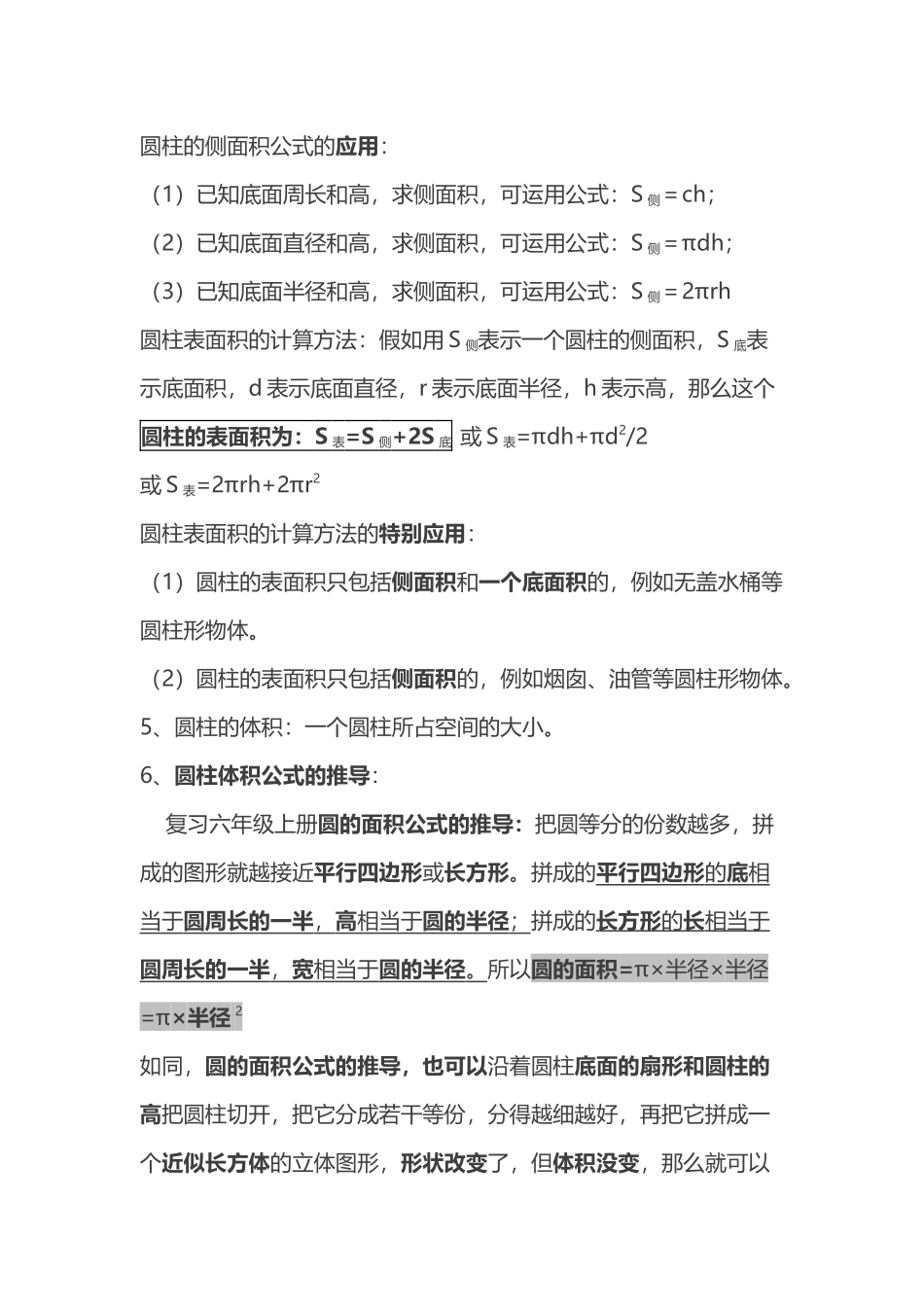 北师大六年级数学下册期中考试知识点_第3页