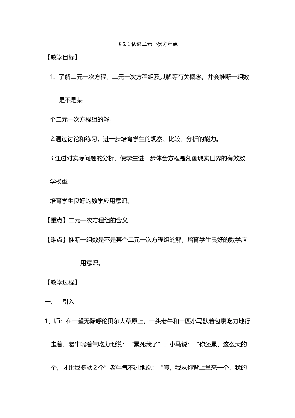 北师大八年级认识二元一次方程组教案_第2页