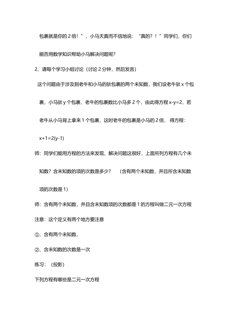 北师大八年级认识二元一次方程组教案_第3页