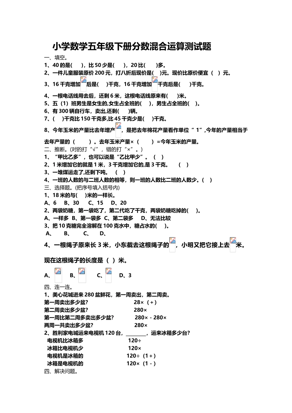 北师大小学数学五年级下册分数混合运算测试题_第2页