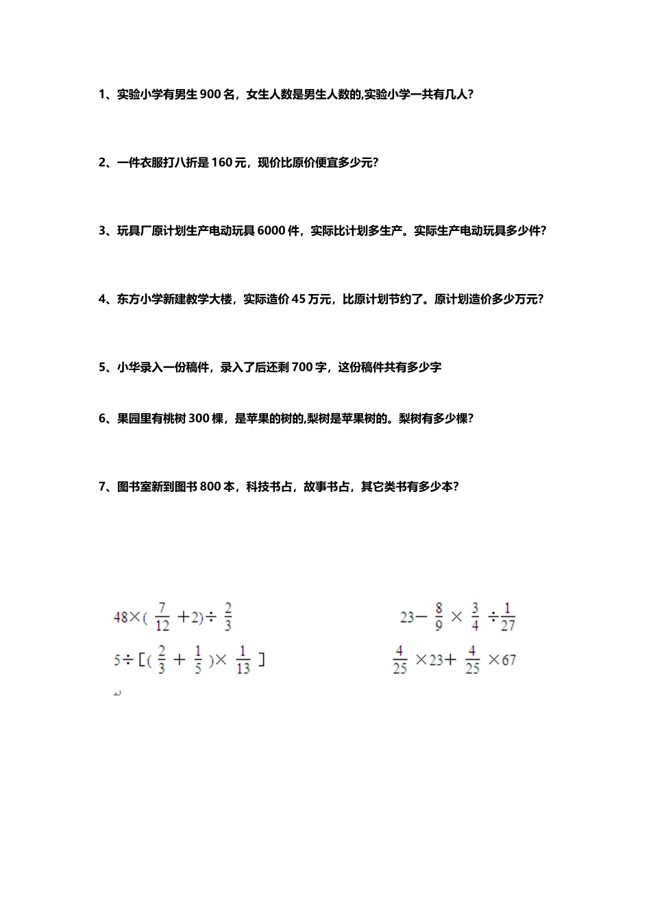 北师大小学数学五年级下册分数混合运算测试题_第3页