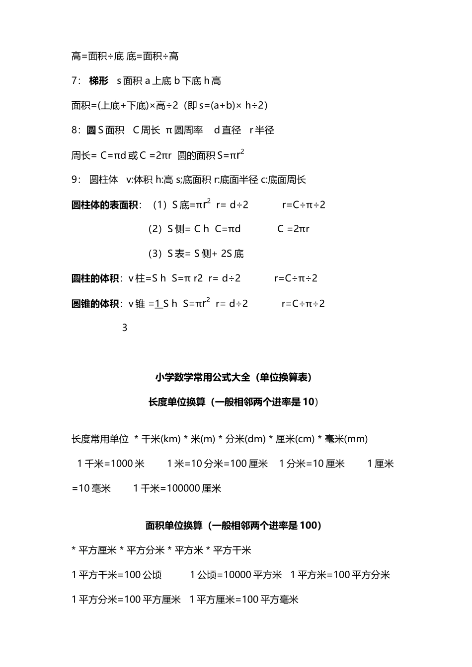 北师大小学1-6年级数学公式_第3页