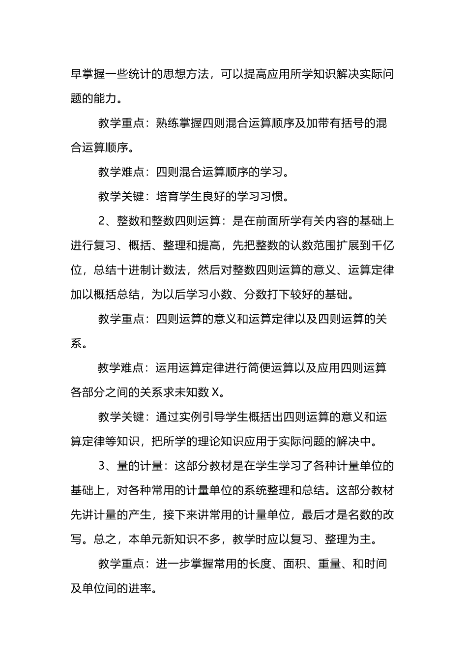 北师大小学数学四年级下册教学计划_第3页