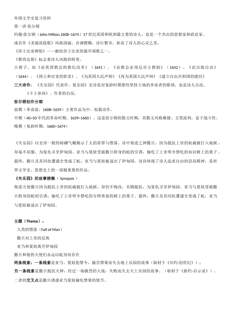 北师大外国文学史复习资料_第1页