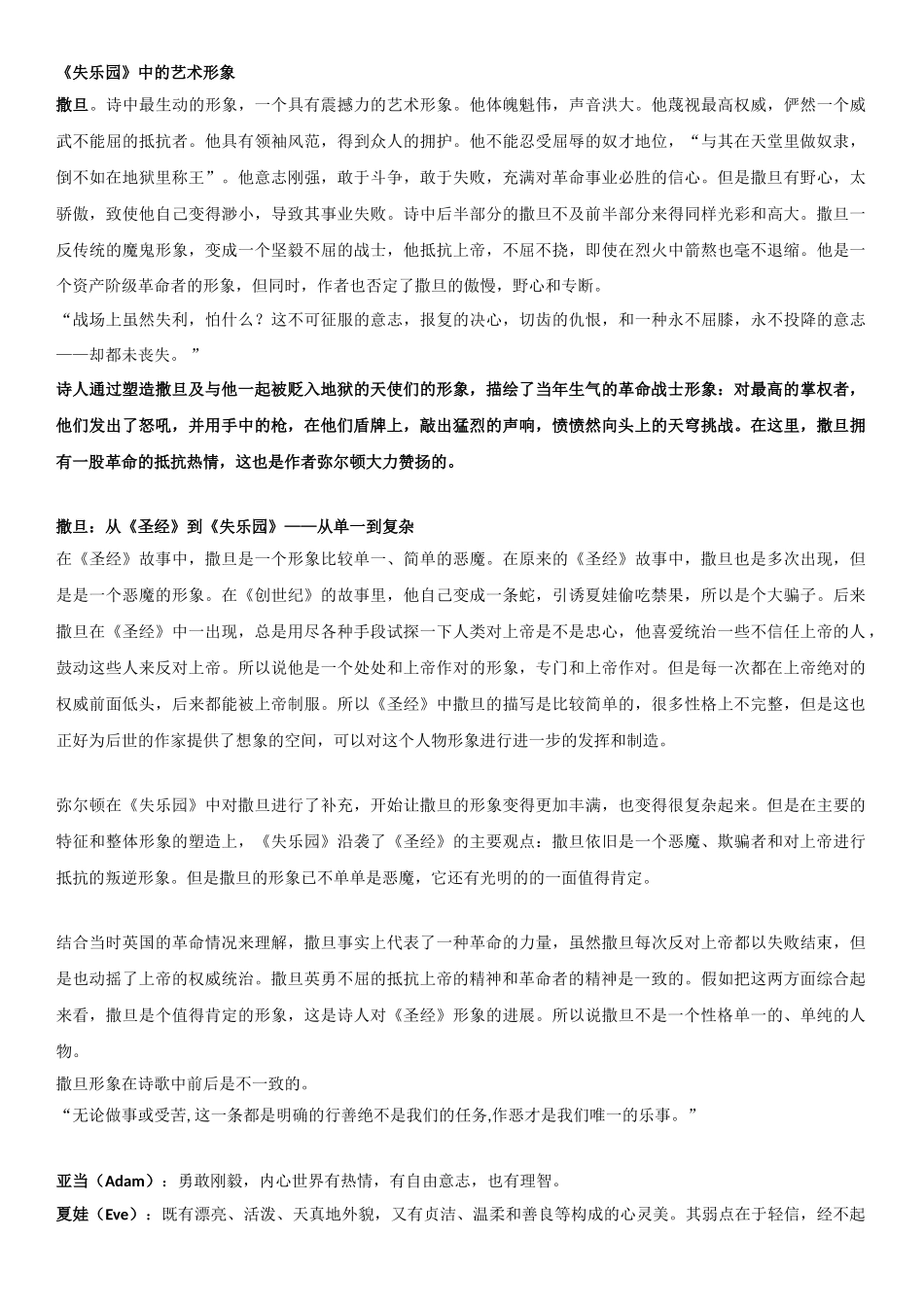 北师大外国文学史复习资料_第2页