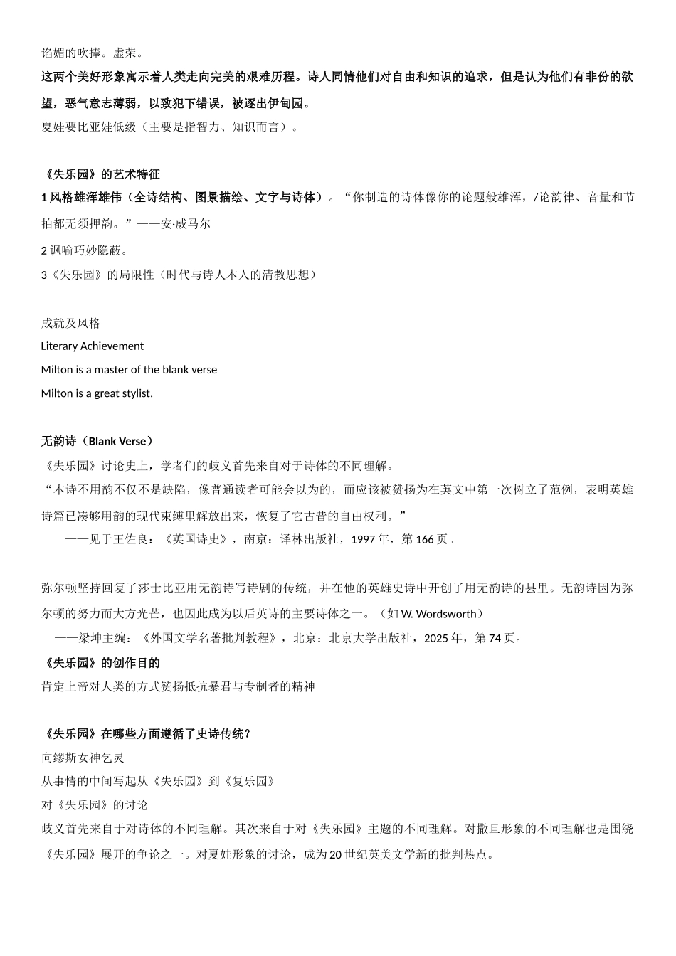 北师大外国文学史复习资料_第3页