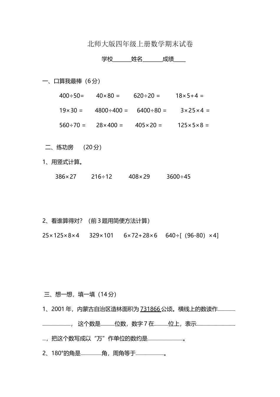 北师大四年级上册数学期末试卷e_第2页